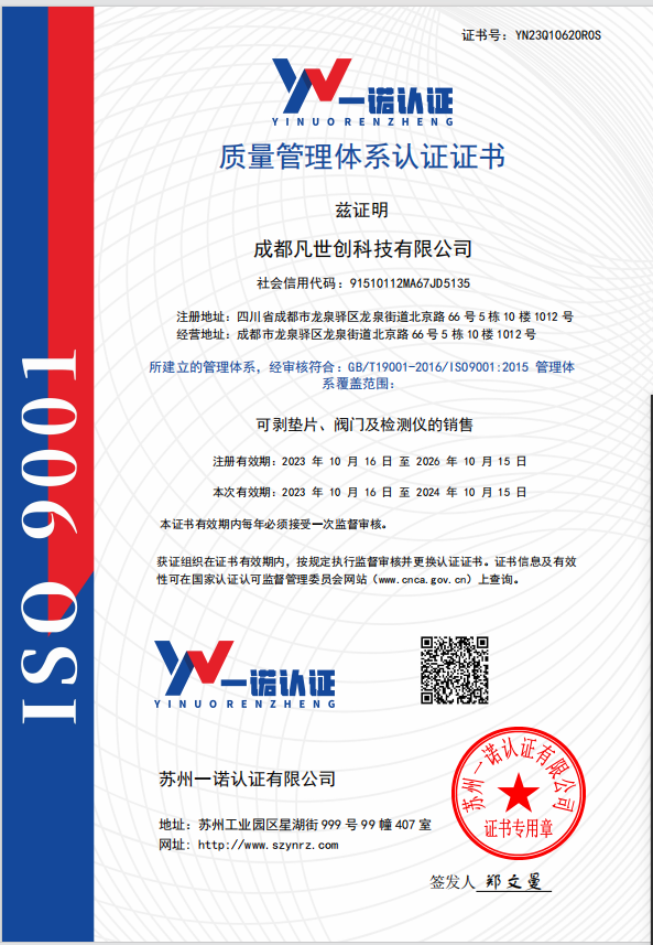 ISO9001证书